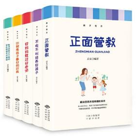 正面管教不吼不叫培养好孩子好妈妈胜过好老师如何说孩子才能听妈妈你就是孩子的最好玩具5册教子有方