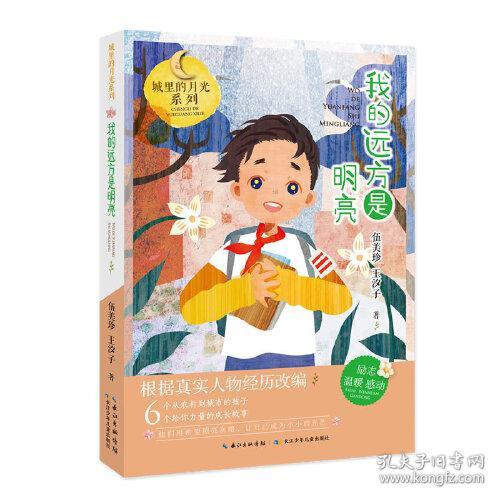 城里的月光系列：我的远方是明亮