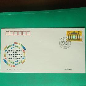 1996-25《各国议会联盟第九十六届大会》邮票首日封