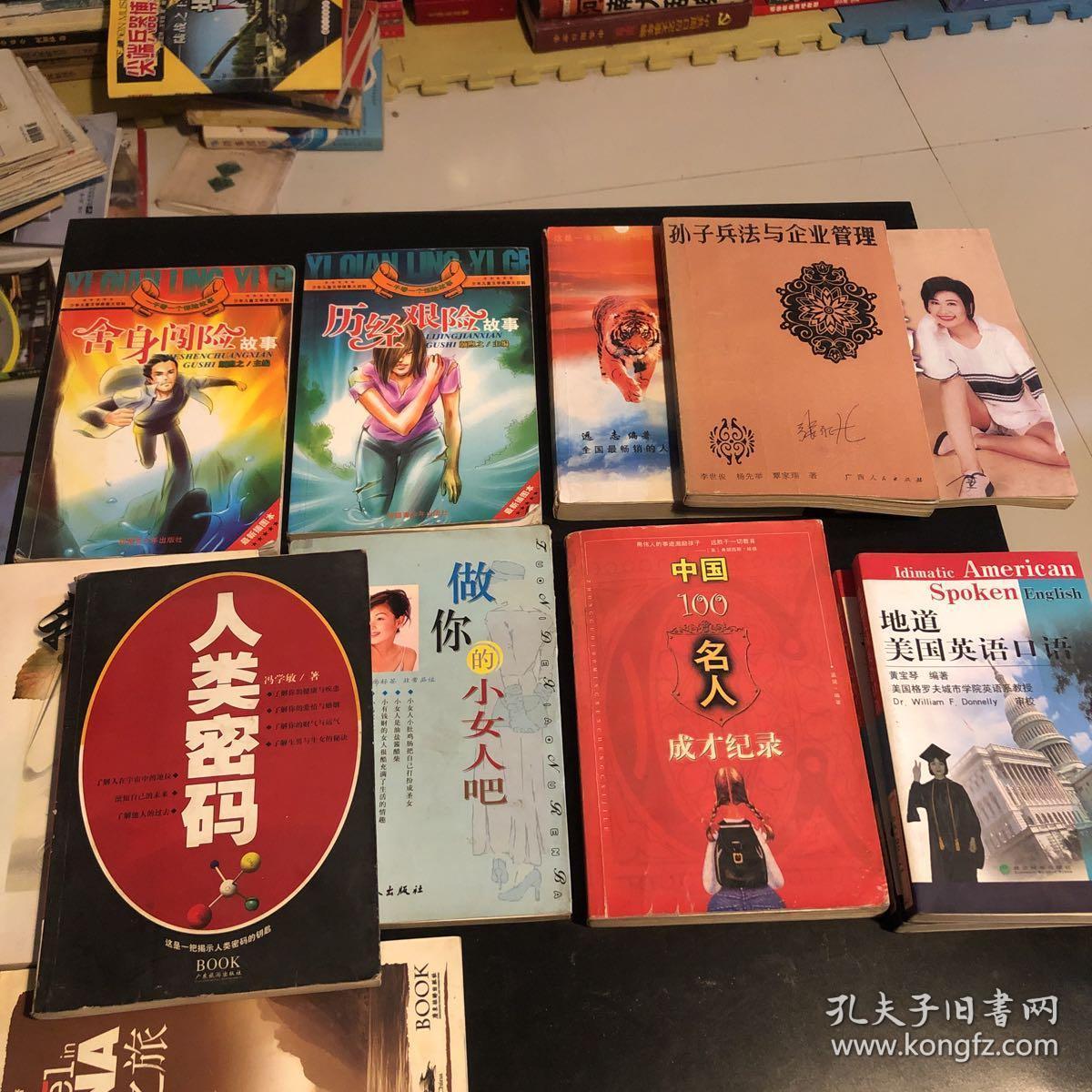 得与失 我是“四不像”：一位北大毕业生的故事 少年儿童文学故事大百科 历经艰险故事 舍身闯险故事 地道美国英语口语 做你的小女人吧 中国100名人成才纪录 三峡之旅 圆人生的梦 吴小莉 人类密码 孙子兵法与企业管理 广西人民出版社