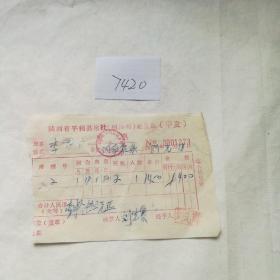 住宿专题八十年代陕西省平利县旅社发票一张