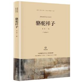 正版中学语文课外阅读书系-骆驼祥子(七年级)FZ9787547433256山东画报出版社有限公司老舍