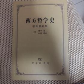 西方哲学史