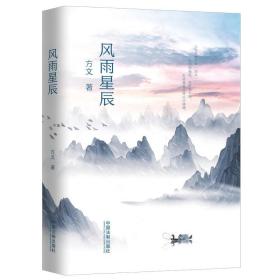 风雨星辰