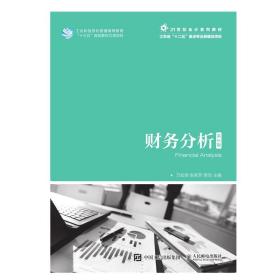 财务分析（第2版）