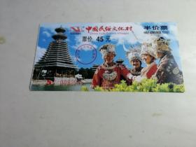 门票；中国民俗文化村（盒装c）