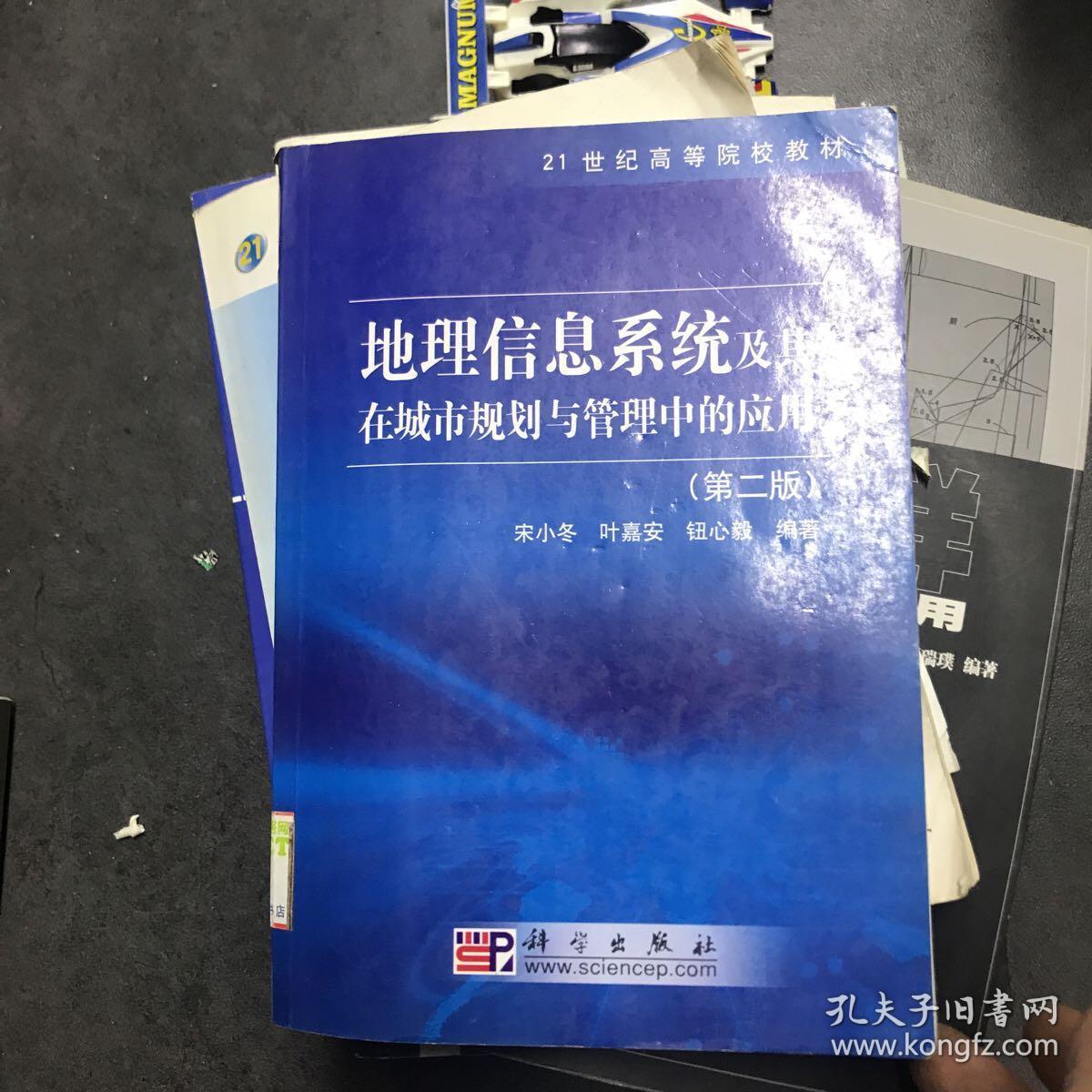 地理信息系统及其在城市规划与管理中的应用