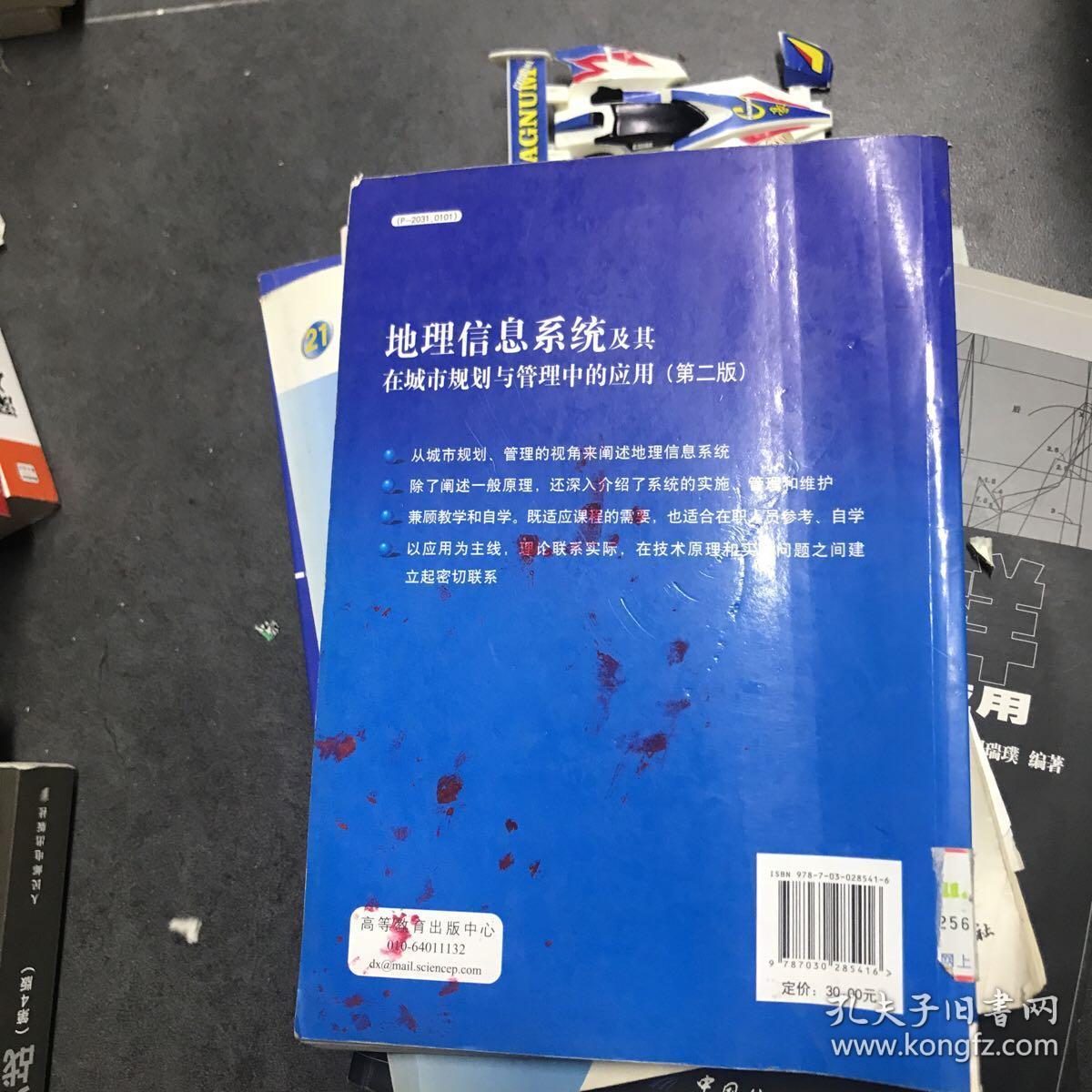 地理信息系统及其在城市规划与管理中的应用