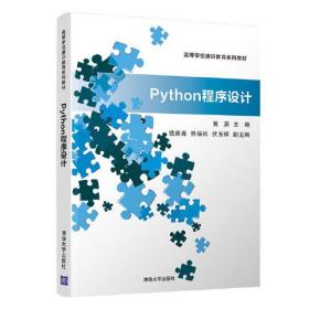 Python程序设计