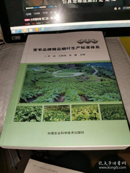 宽窄品牌精品烟叶生产标准体系