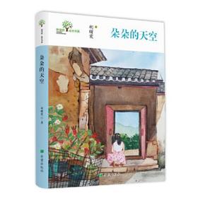 希望树成长书系：朵朵的天空（彩图）