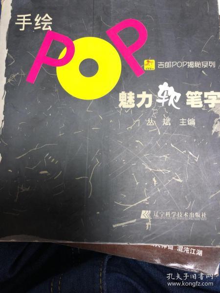 手绘POP魅力软笔字