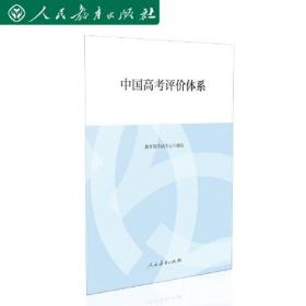 中国高考评价体系(函套）共两2册