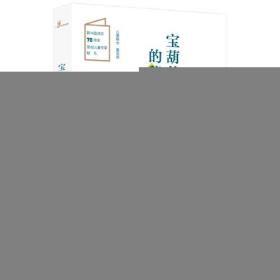 儿童粮仓·童话馆：宝葫芦的秘密【彩绘】