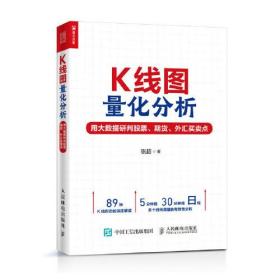 K线图量化分析 用大数据研判股票、期货、外汇买卖点