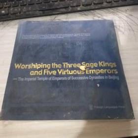 Worshiping the Three Sage Kings and Five Virtuous Emperors