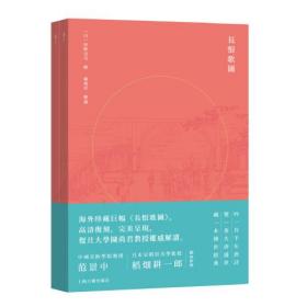 长恨歌图（海外珍藏20米巨幅画册，复旦大学陈尚君解读，范景中推荐，大16开，经折装，限量珍藏!）（全二册）