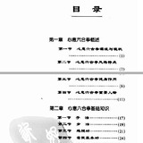 心意六合拳 附4VCD