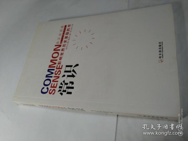 常识：影响世界历史里程的书 英汉双语版 附土地公平论（近全新）还有1本