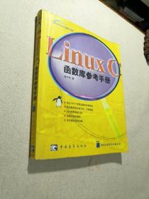 Linux C函数库参考手册