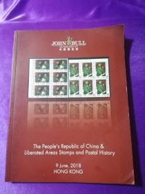 布约翰2018年夏季拍卖会（邮票及邮品）