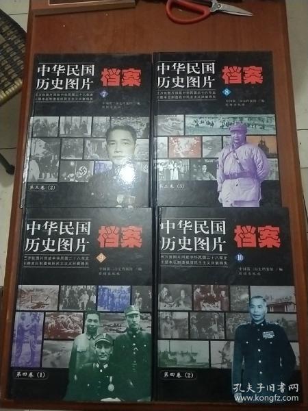 中华民国历史图片档案(7、8、9、10册）