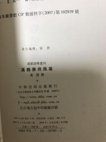 黄节诗学选刊《汉魏乐府风笺》（在韩）