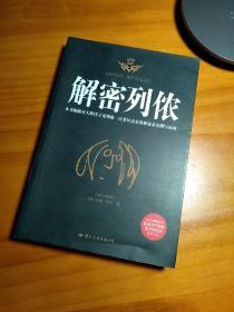 解密列侬