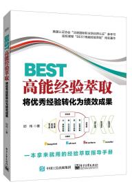 BEST高能经验萃取:将优秀经验