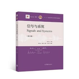 信号与系统 SignIs  and  Systems