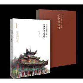 丝路物语系列：大汉王朝的传奇缔造·汉中博物馆