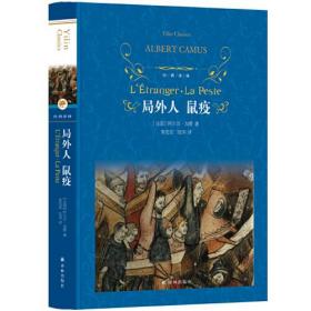 微残95品-经典译林：局外人 鼠疫（精装）（边角磕碰）