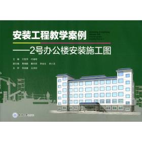 安装工程教学案例：2号办公楼安装施工图