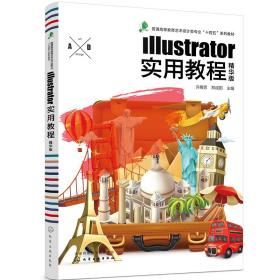 Illustrator实用教程（许裔男）（精华版）