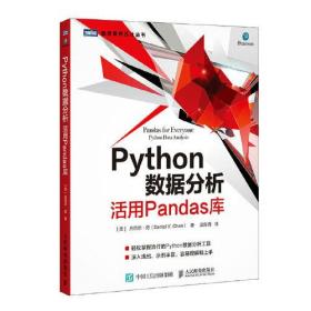 Python数据分析 活用Pandas库