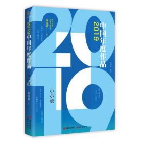 2019年度作品小小说 杨晓敏 现代出版社 2020-03 9787514383065