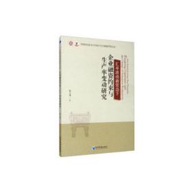 汇率波动新常态下企业融资约束与生产率变动研究