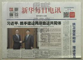 新华每日电讯2015年5月5日-会见国民党主席朱立伦