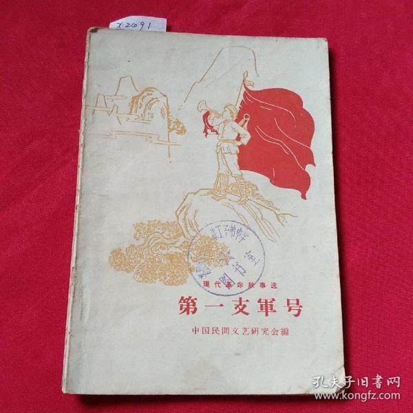 第一只军号