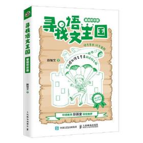 寻找大语文系列：寻找语文王国·基础知识篇（特级教师孙双金倾情推荐）