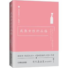 成熟女性的品格