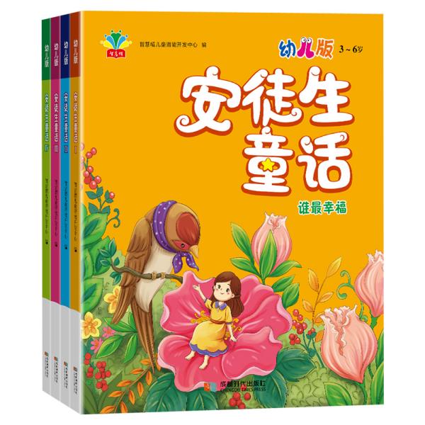 安徒生童话(全4册)幼儿注音版 L