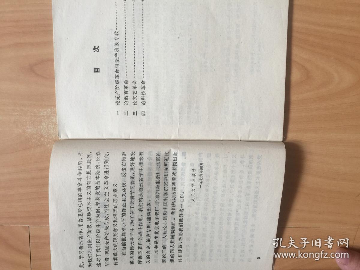 鲁迅言论选辑（二）