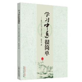 学习中医很简单-我的《四圣心源》习悟记