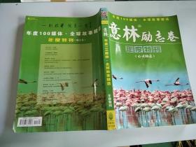 意林 励志卷 年度特刊 心灵励志