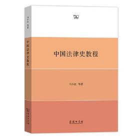 中国法律史教程
