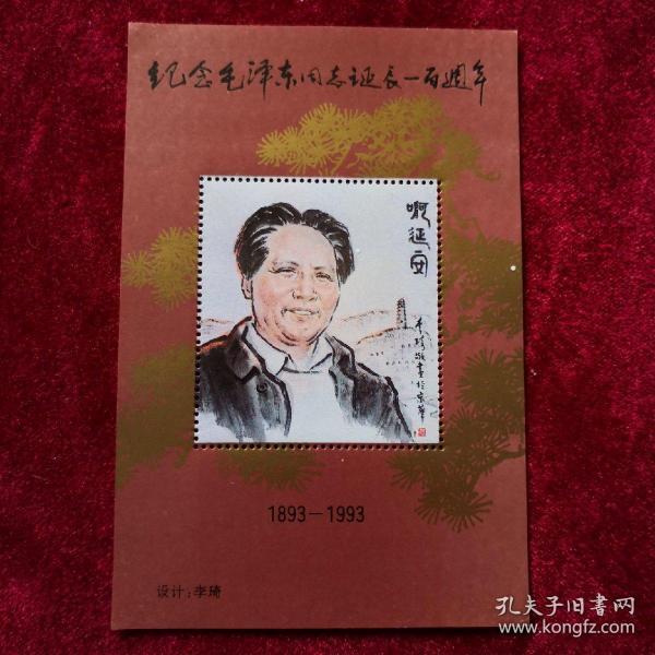纪念毛泽东同志诞辰一百周年