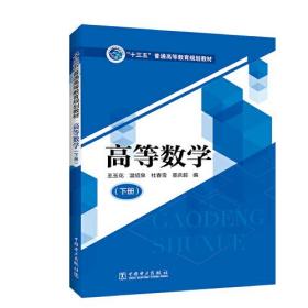 高等数学 下册