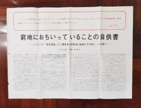 日文《中国画报》1969年第3期增页，内容是《人民日报》社论，批尼克松