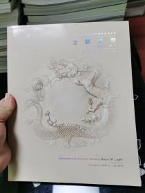 上海泛华2018年春季艺术品拍卖会  金银流霞—中国钱币专场